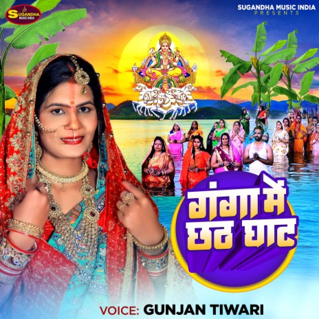 Ganga Mein Chhath Ghat | Boomplay Music