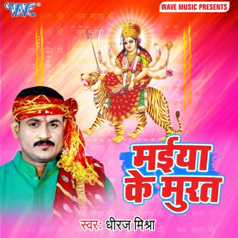 Maiya Ji Ke Murat | Boomplay Music