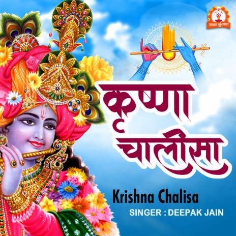 Krishna Chalisa | Boomplay Music