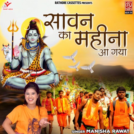 Sawan Ka Mahina Aa Gaya | Boomplay Music