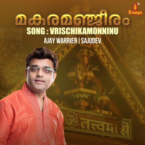 Vrischikamonninu (From Makaramanjeeram) | Boomplay Music