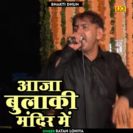 Aaja Bulaki Mandir Me (Hindi) | Boomplay Music