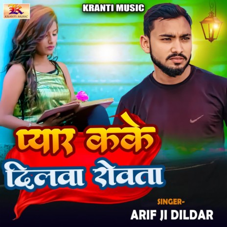 Pyar Kake Dilwa Rowta | Boomplay Music