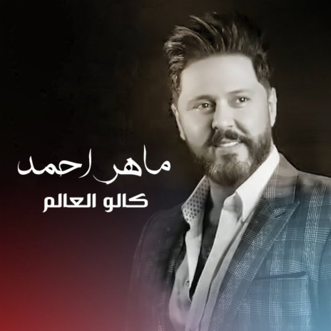 كالو العالم | Boomplay Music