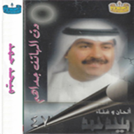 ya khalifuh euqi sarij | Boomplay Music