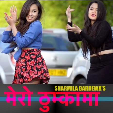 मेरो ठुम्कामा | Boomplay Music