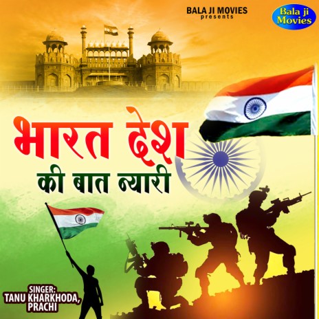 Bharat Desh Ki Baat Nyari | Boomplay Music