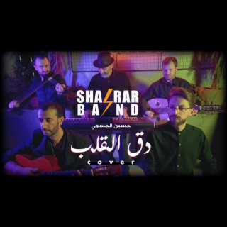 دق القلب (feat. Firas Ayoub & Fusion Waves) lyrics | Boomplay Music