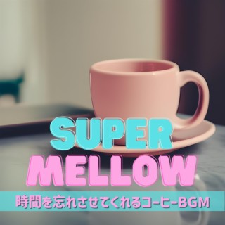 時間を忘れさせてくれるコーヒーbgm