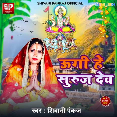 Ugi He Suraj Dev | Boomplay Music