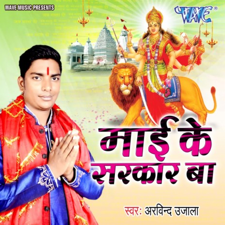 Durga Maiya Ke Chala Aarti Kare | Boomplay Music