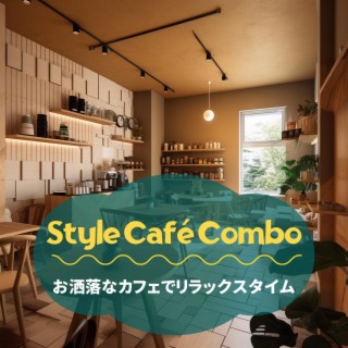 お洒落なカフェでリラックスタイム