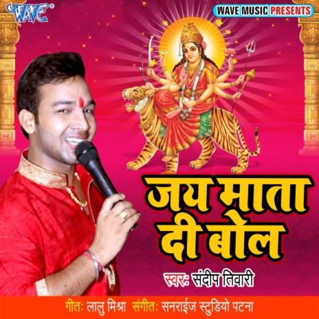 Jai Mata Di Bol