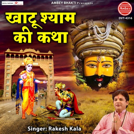 Khatu Shyam Ki Katha | Boomplay Music