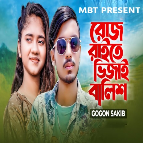 Roj Raite Vijai Balish | Boomplay Music