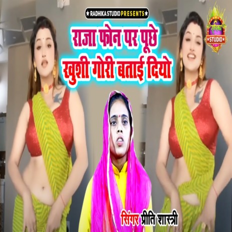 Raja Phone Par Puchhe Khushi Gori Batai Diyo | Boomplay Music