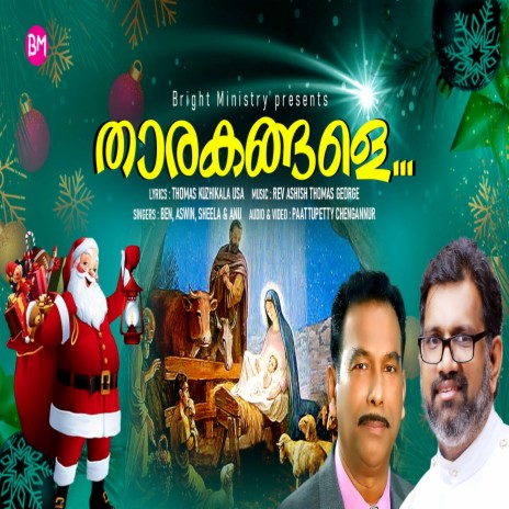 Tharakangale (Malayalam Christmas Song) ft. Benn, Aswin, Sheela & Anu | Boomplay Music