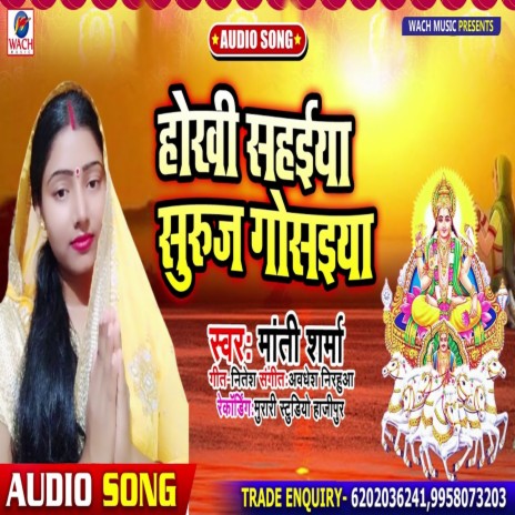 Hokhi Sahaiya Suruj Gosaiya | Boomplay Music