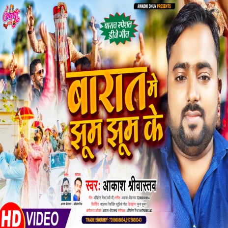 Baraat Mein Jhoom Jhoom Ke (Bhojpuri) | Boomplay Music