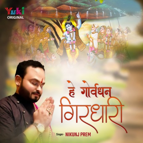 He Govardhan Girdhari | Boomplay Music