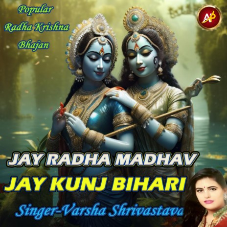 JAY RADHA MADHAV JAY KUNJ BIHARI | Boomplay Music