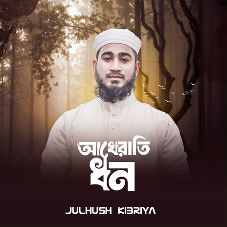 Akherati Dhon | Boomplay Music