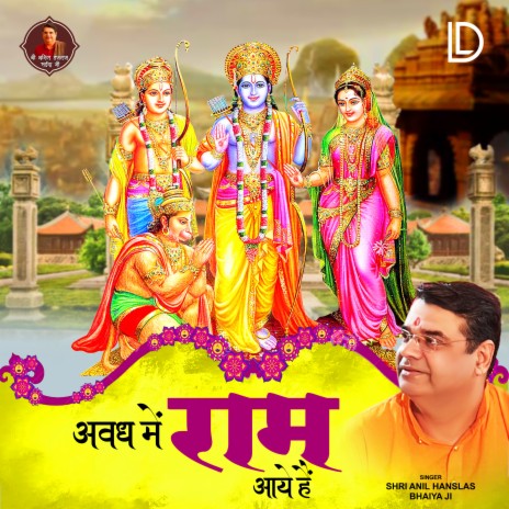 Avadh Mein Ram Aaye Hai | Boomplay Music