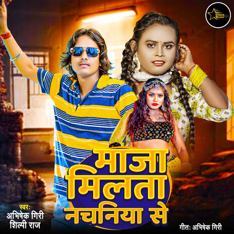 Maja Milela Nachaniya Se ft. Shilpi Raj | Boomplay Music