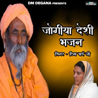 Jogiya Deshi Bhajan