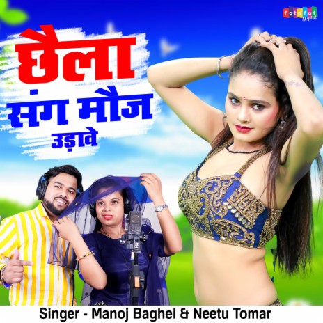 Chaila Sang Moj Udave ft. Manoj Baghel | Boomplay Music