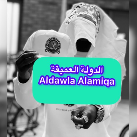 Aldawla Alamiqa | Boomplay Music