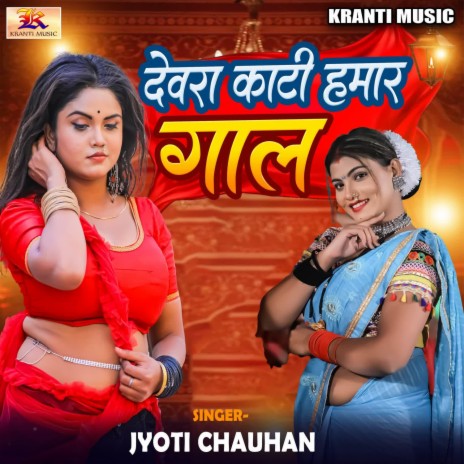 Dewra Kati Hamar Gal | Boomplay Music