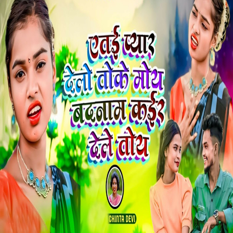 Etai Payar Delo Toke Moy | Boomplay Music