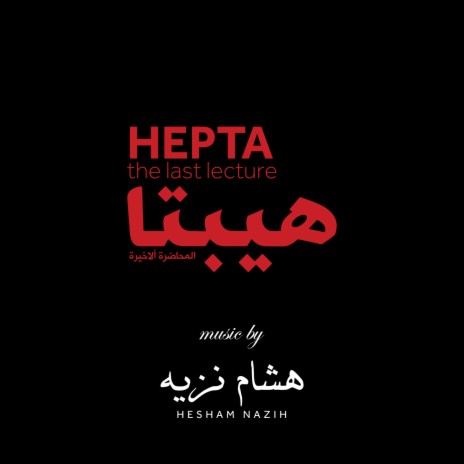 Hepta, Pt. 4 | Boomplay Music