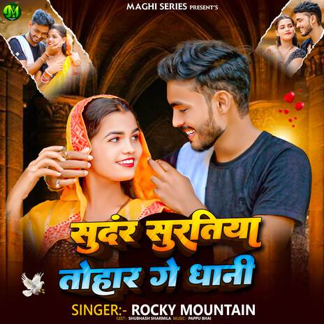 Sundar Suratiya Tohar Ge Dhani (Khortha) | Boomplay Music