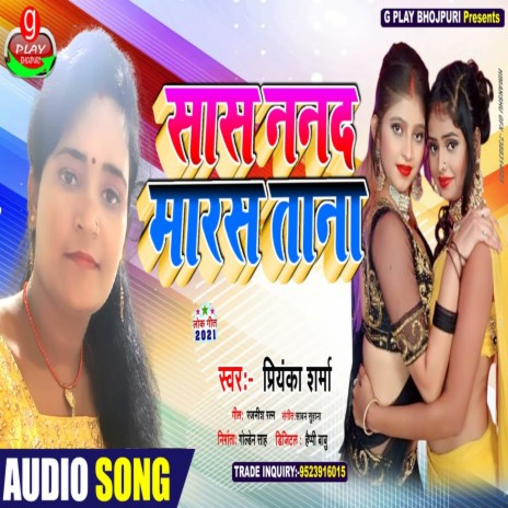 Saas Nanad Maras Tana | Boomplay Music