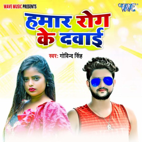 Hamar Rog Ke Dawai | Boomplay Music