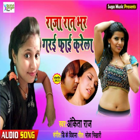 Raja Ratbhar Garai Farai Karela (Bhojpuri Song) | Boomplay Music