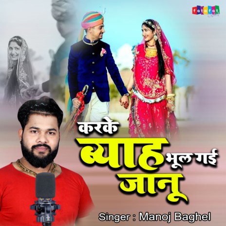Karke Byah Bhul Gai Janu (Hindi) | Boomplay Music