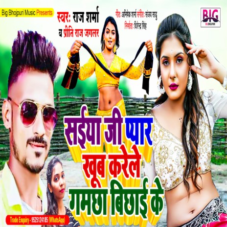 Saiya Ji Pyar Khub Karele Gamchha Bichhai Ke (Bhojpuri) ft. Priti Raj Jaglar | Boomplay Music