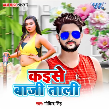 Kaise Baji Tali | Boomplay Music