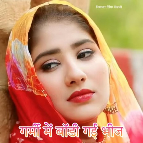 Garmi me body gayi bheej | Boomplay Music