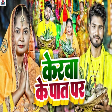 Kerwa Ke Paat Par | Boomplay Music