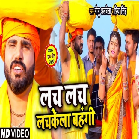 Lach Lach Lachkela Bahangi | Boomplay Music