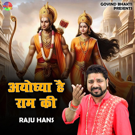 Ayodhya Hai Ram Ki | Boomplay Music