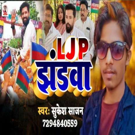 Ljp Ke Jhandwa Song Chirag Paswan (Bhojpuri) | Boomplay Music