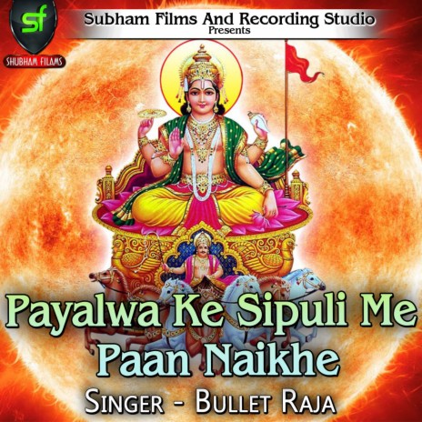 Payalwa Ke Sipuli Me Paan Naikhe | Boomplay Music