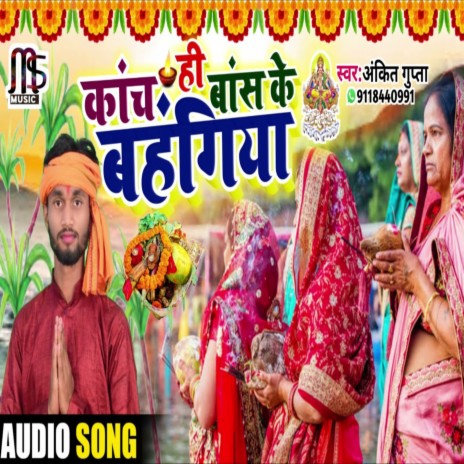 Kanch Hi Bansh Ke Bahngiya | Boomplay Music