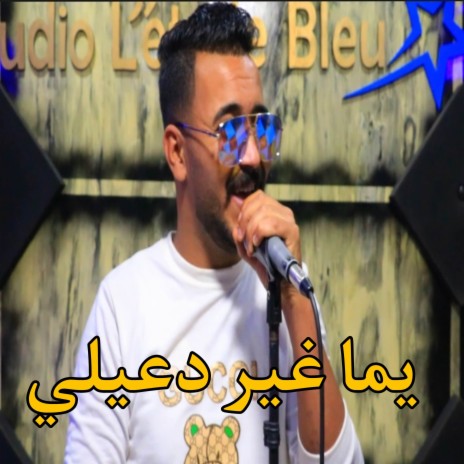 Yema ghir d3ili | Boomplay Music