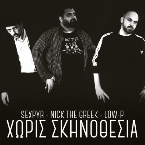 Xoris Skinothesia ft. Low-P & Nick The Greek | Boomplay Music